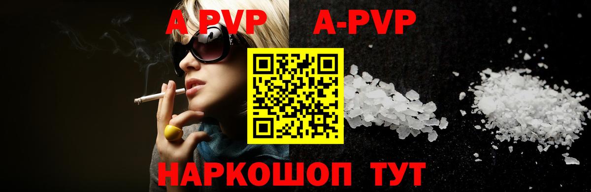 Кингисепп  A-PVP Соль  Вход с VPN  Альфа ПВП VHQ 