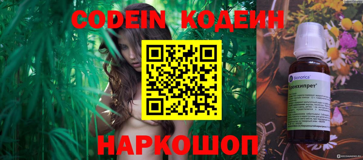 Кингисепп  Кодеиновый сироп Lean Purple Drank  Вход с VPN  Кодеиновый сироп Lean Purple Drank 