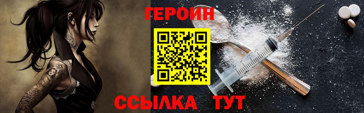 ГЕРОИН герыч Кингисепп