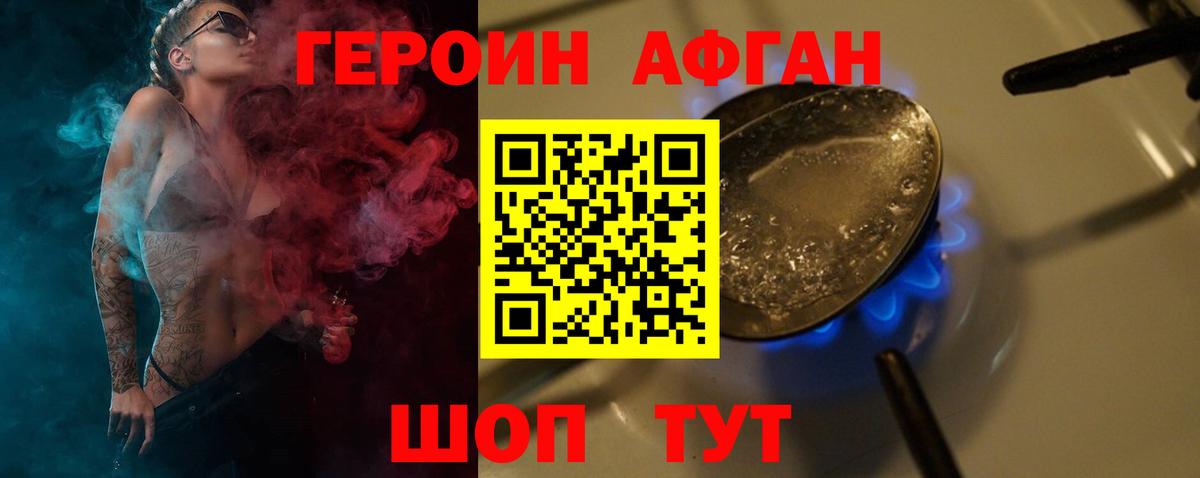 Героин афганец  Вход с VPN  Кингисепп 