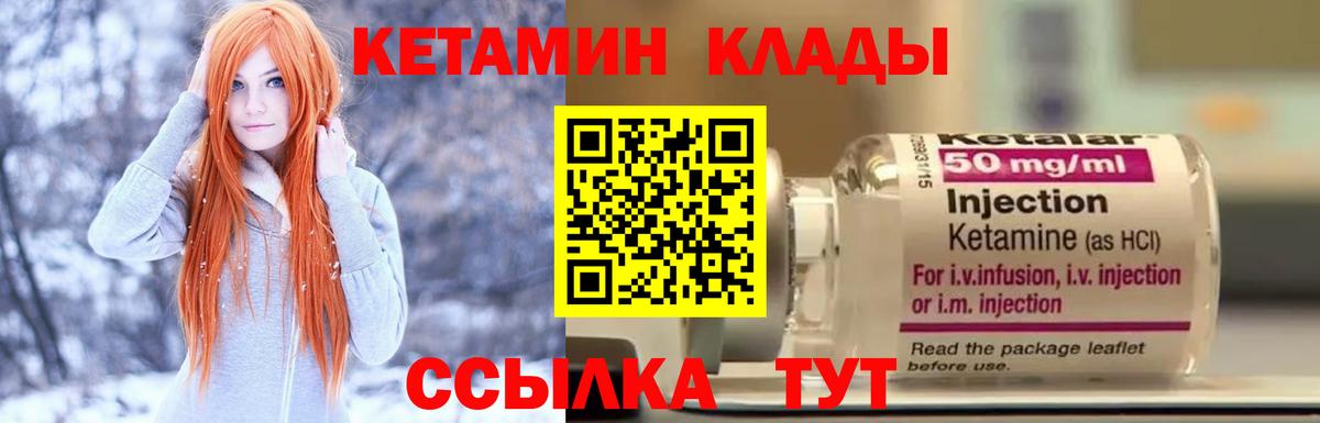Кетамин ketamine  Вход с VPN  Кетамин VHQ  Кингисепп 